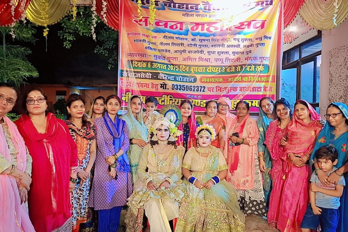 सावन महोत्सव में महिलाओं ने लिया बढ़चढ़ कर हिस्सा