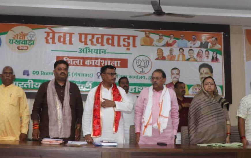 सेवा पखवाड़ा अभियान की जिला कार्यशाला आयोजित
