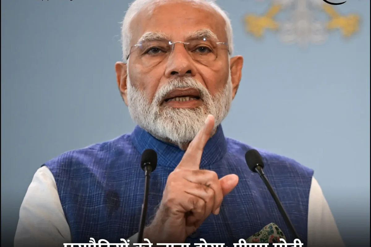 घुसपैठियों को जाना होगा: पीएम मोदी ने कांग्रेस, आरजेडी पर साधा निशाना