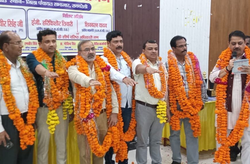 राज्य कर्मचारी संयुक्त परिषद का अधिवेशन जि.पं. सभागार रायबरेली में संपन्न