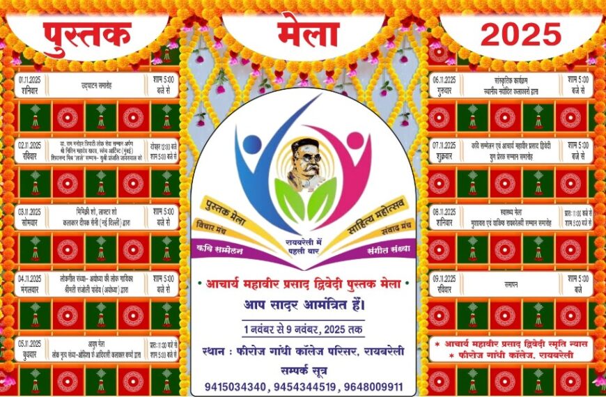 पुस्तक मेला कल से, तैयारियां पूरीं, मनपसंद किताबें खरीदें