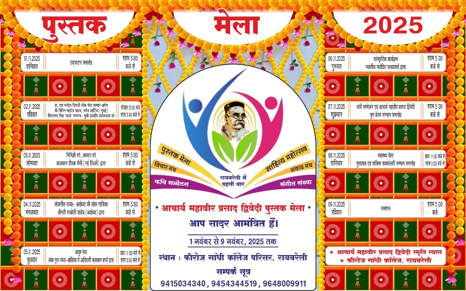 पुस्तक मेला कल से, तैयारियां पूरीं, मनपसंद किताबें खरीदें