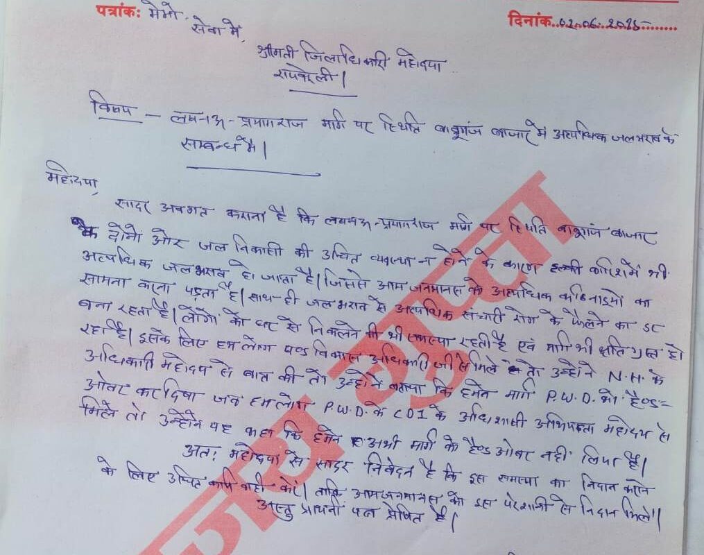 NHAI और PWD के मतभेद से नहीं बन पा रहा नाला