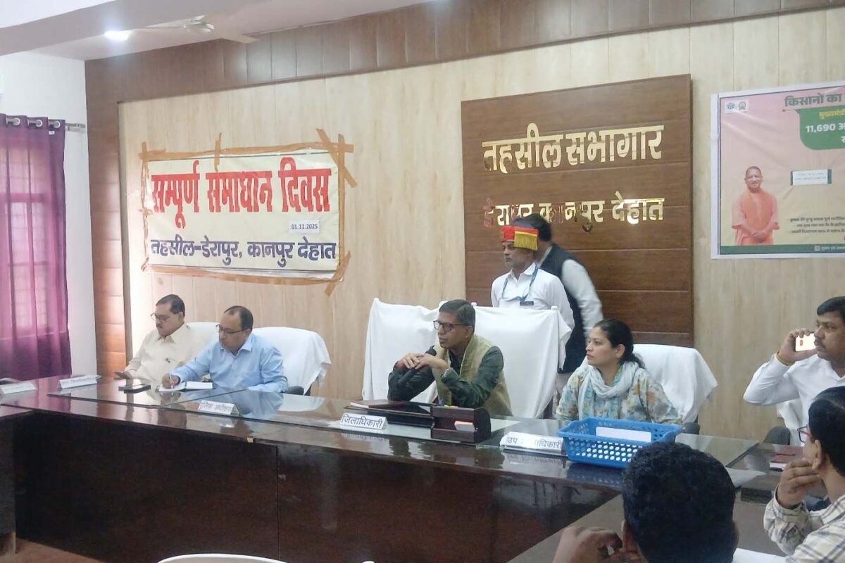 рдЬрд┐рд▓рд╛рдзрд┐рдХрд╛рд░реА рдХрдкрд┐рд▓ рд╕рд┐рдВрд╣ рдиреЗ рддрд╣рд╕реАрд▓ рдбреЗрд░рд╛рдкреБрд░ рдореЗрдВ рд╕рдВрдкреВрд░реНрдг рд╕рдорд╛рдзрд╛рди рджрд┐рд╡рд╕ рдкрд░ рд╕реБрдиреА рдЬрдирд╕рдорд╕реНрдпрд╛рдПрдВ