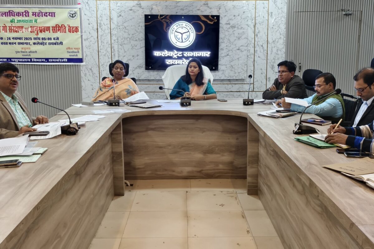 डीएम की अध्यक्षता में जनपद स्तरीय गौ संरक्षण एवं अनुश्रवण समिति की बैठक सम्पन्न