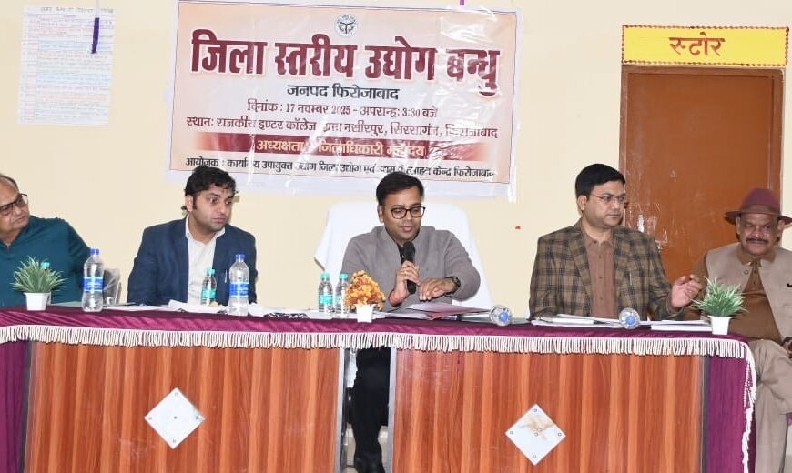 यूपीडीए द्वारा औद्योगिक क्षेत्र का विकास कराया जाएगा – डीएम