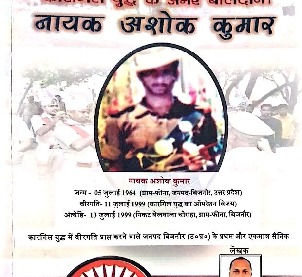 पुस्तक समीक्षा: इं. हेमन्त कुमार की ऐतिहासिक कृति