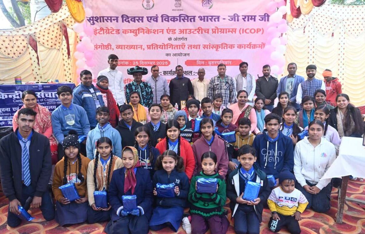 सुशासन दिवस एवं विकसित भारत–जी–राम–जी पर भव्य कार्यक्रम आयोजित