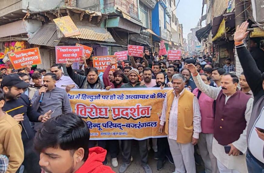 बांग्लादेश में हिंदुओं पर हो रहे हमलों के विरोध में विश्व हिंदू परिषद एवं बजरंग दल का प्रदर्शन