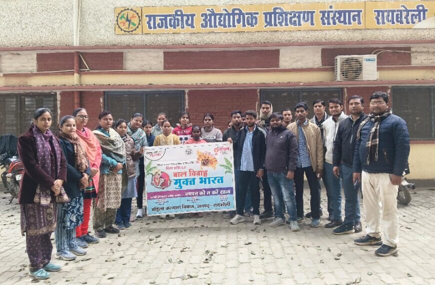 आईटीआई में बाल विवाह मुक्त भारत अभियान के तहत जागरूकता कार्यक्रम आयोजित