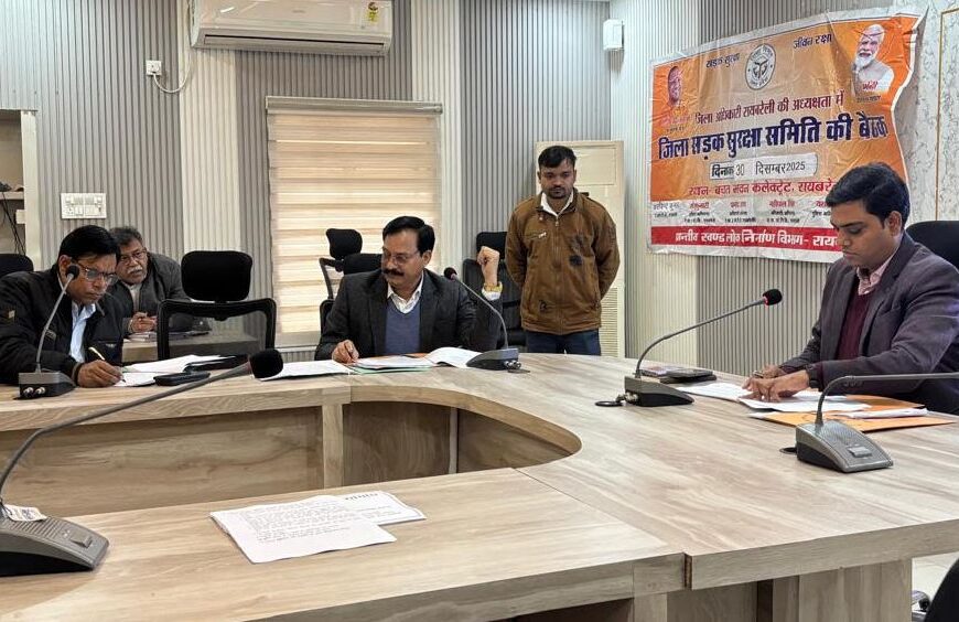 एडीएम की अध्यक्षता में जिला सड़क सुरक्षा समिति की बैठक संपन्न