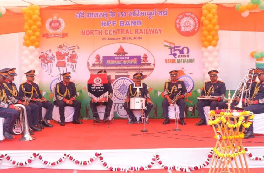 आगरा कैंट रेलवे स्टेशन पर आरपीएफ ने “वंदे मातरम्” के 150वें वर्ष पर किया भव्य बैंड परफॉर्मेंस का आयोजन