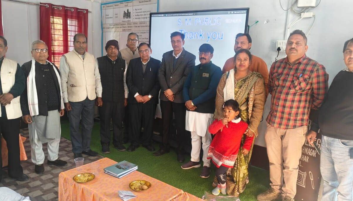 एस.एम. पब्लिक स्कूल में आधुनिक स्मार्ट क्लास की शुरुआत, छात्रों को मिलेगी तकनीकी शिक्षा