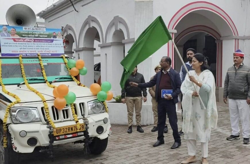 डीएम ने फार्मर रजिस्ट्री के प्रचार-प्रसार हेतु वाहनों को हरी झंडी दिखाकर किया रवाना