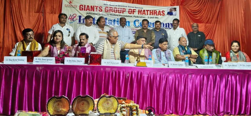 जायंट्स ग्रुप ऑफ हाथरस का 48वां अधिष्ठापन समारोह सम्पन्न