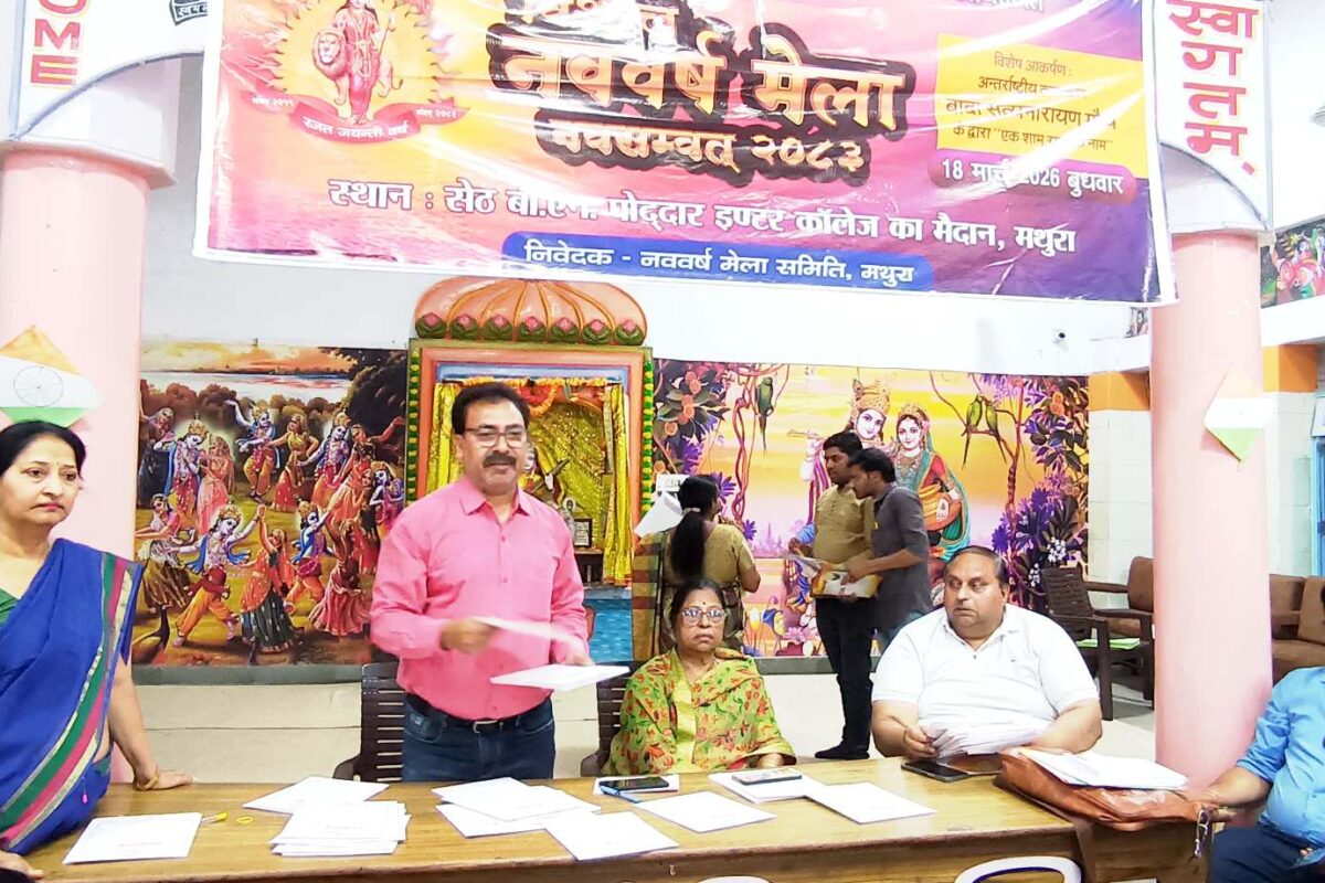 नवसंवत्सर मेला 18 को, तैयारियां पूर्ण