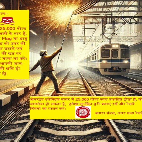 रेल पटरियों के पास पतंग, डंडा या लंबी&hellip;