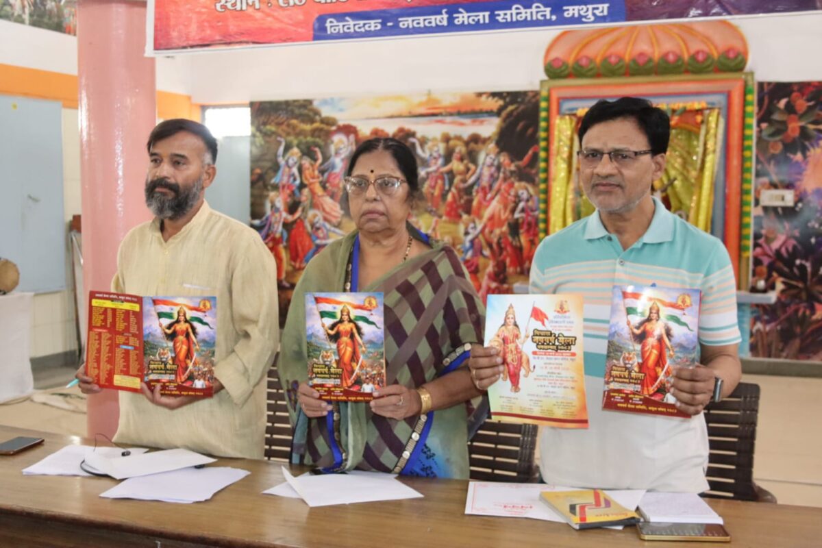 भारतीय नववर्ष मेला 18 मार्च को सेठ बी०एन० पोद्दार इंटर कॉलेज में, ‘एक शाम राष्ट्र…