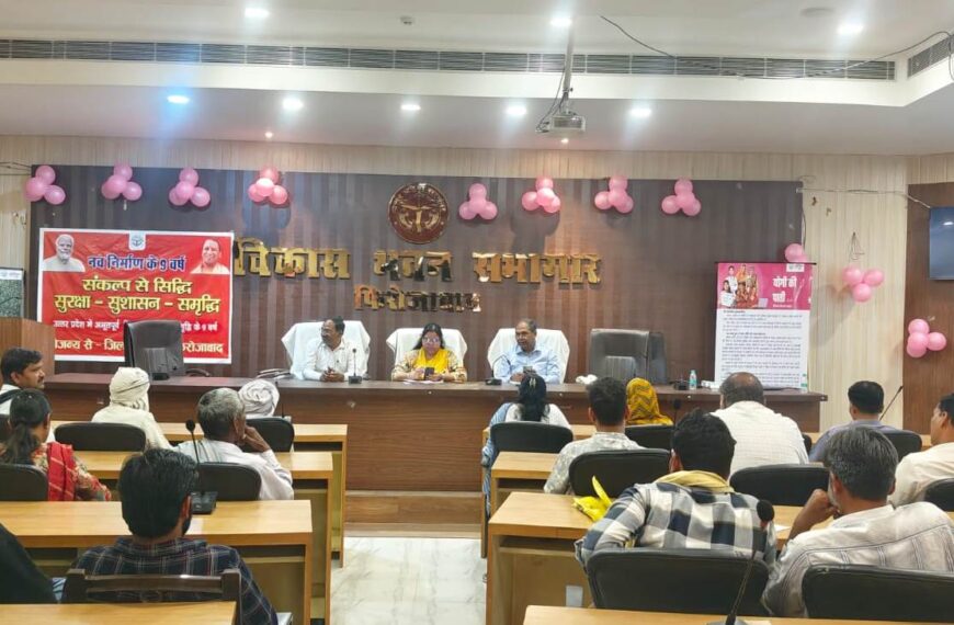 फिरोजाबाद में जनकल्याणकारी योजनाओं की जानकारी देने हेतु कार्यक्रम आयोजित