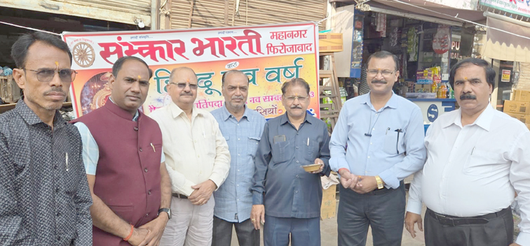 फिरोजाबाद में संस्कार भारती ने मनाया हिंदू नव संवत्सर