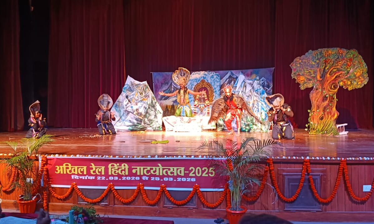 आरेडिका में अखिल रेल हिंदी नाट्योत्सव में नाटकों का मंचन