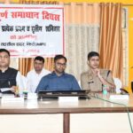 संपूर्ण समाधान दिवस में 50 में से 10 शिकायतों का मौके पर निस्तारण