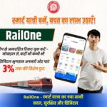 रेलवन ऐप से अनारक्षित रेल टिकट पर सभी डिजिटल पेमेंट मोड से मिलेगा 3% का लाभ