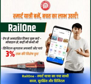 रेलवन ऐप से अनारक्षित रेल टिकट पर सभी&hellip;