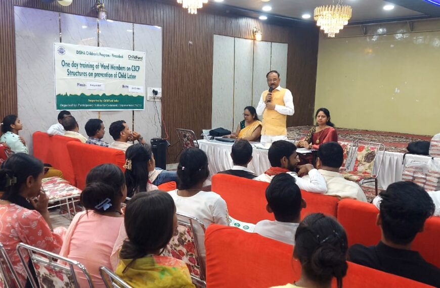 बाल संरक्षण के लिए बनाई गई रणनीति