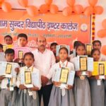 श्याम सुंदर इंटर कॉलेज में वार्षिक परीक्षाफल वितरण का हुआ आयोजन