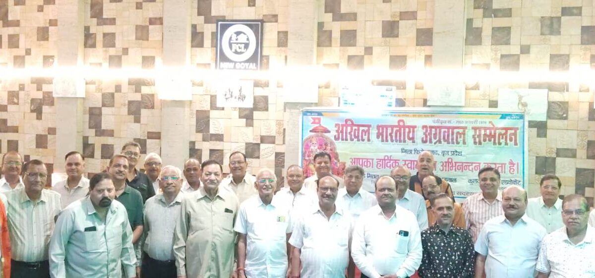 अग्रवाल सम्मेलन में यूजीसी कानून वापस लेने की मांग उठी