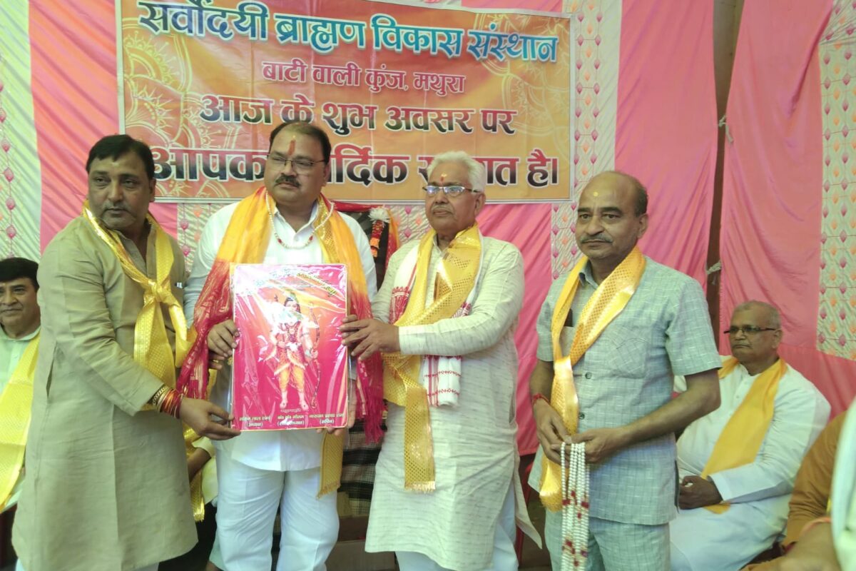 सर्वोदयी ब्राह्मण विकास संस्थान ने मनाया भगवान परशुराम जन्मोत्सव