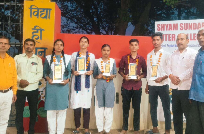 श्याम सुंदर इंटर कॉलेज के छात्र-छात्राओं ने लहराया सफलता का परचम