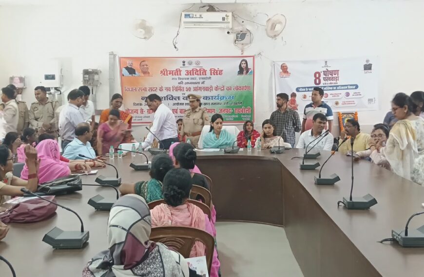 सदर विधायक अदिति सिंह ने 50 आंगनबाड़ी केंद्रों का किया लोकार्पण