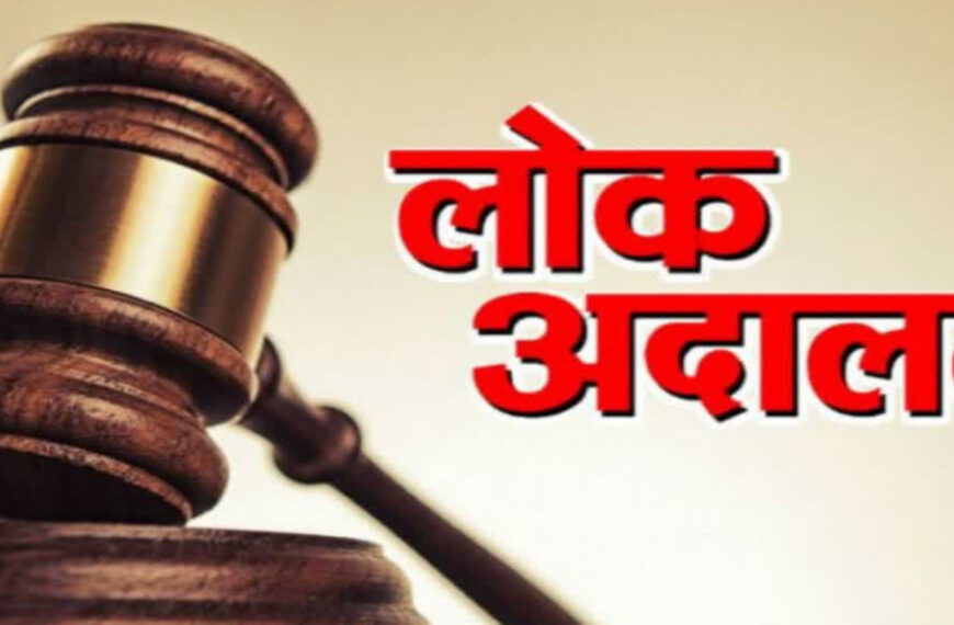 KANPUR : राष्ट्रीय लोक अदालत 9 मई को