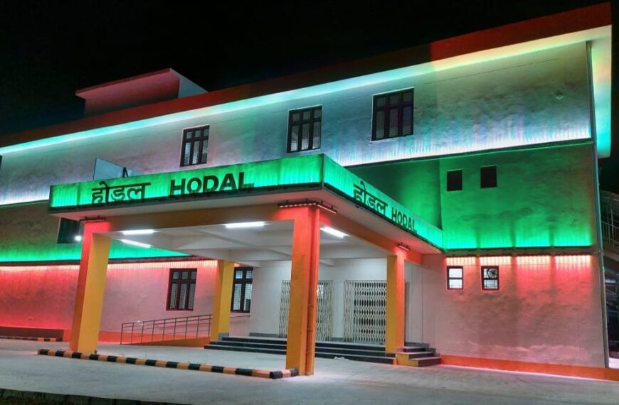 अमृत भारत स्टेशन योजना के अंतर्गत होडल स्टेशन का हुआ कायाकल्प