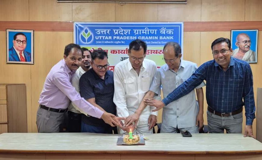 उत्तर प्रदेश ग्रामीण बैंक ने मनाई प्रथम वर्षगांठ