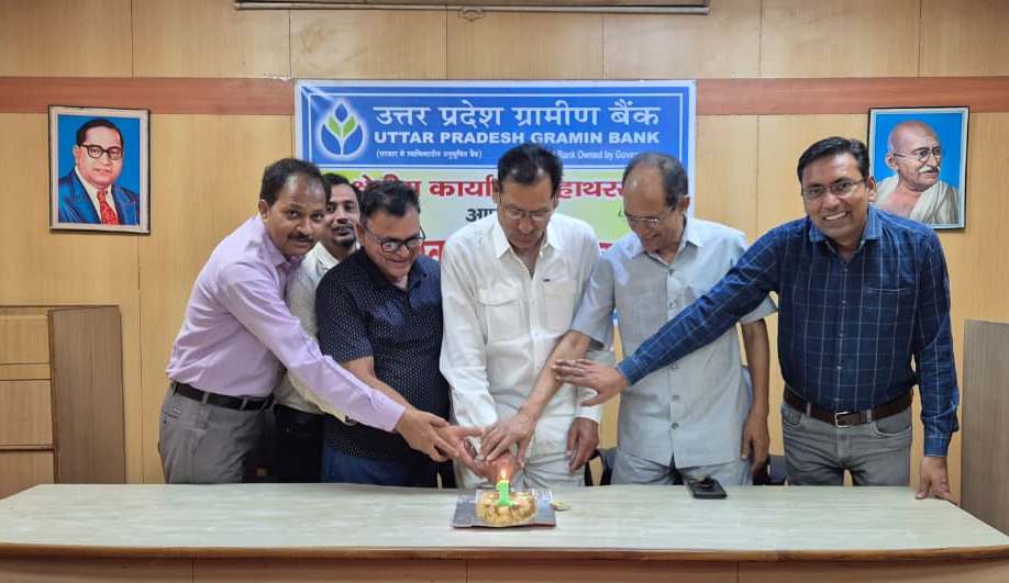 उत्तर प्रदेश ग्रामीण बैंक ने मनाई प्रथम वर्षगांठ