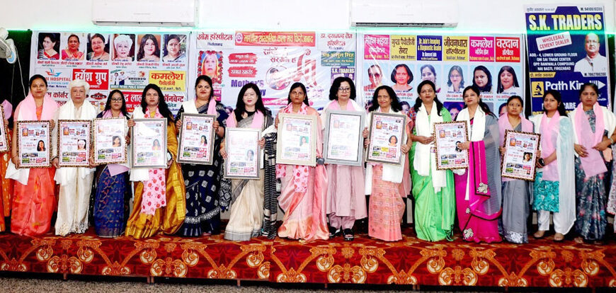 मदर्स डे पर माताओं और आया अम्माओं का सम्मान