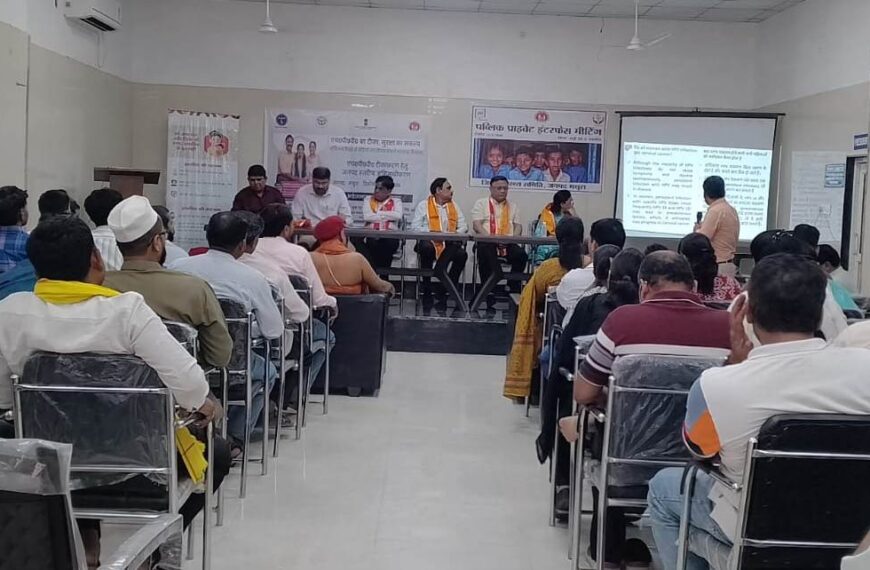 एचपीवी टीकाकरण अभियान को गति देने हेतु अभिमुखिकरण कार्यशाला आयोजित