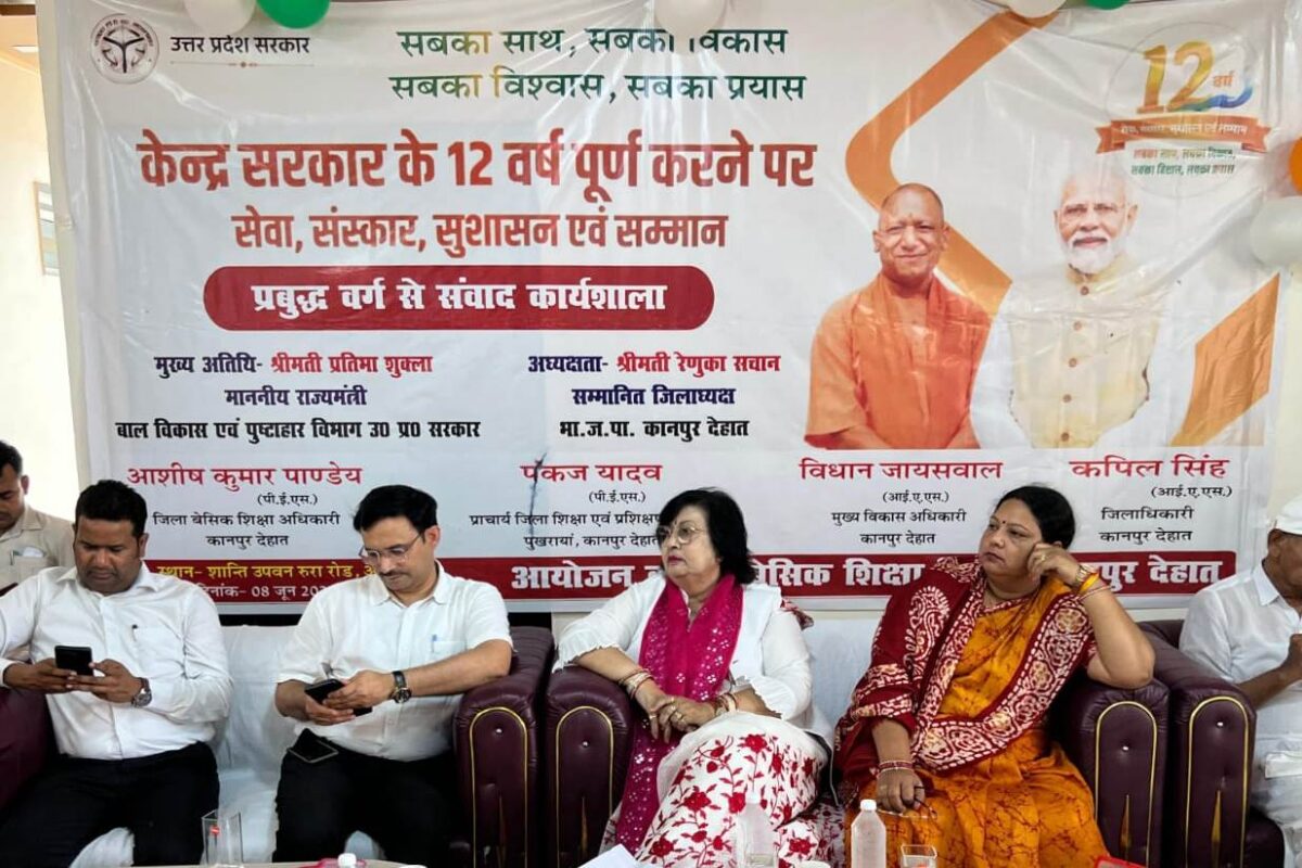 केंद्र सरकार के 12 वर्ष पूर्ण होने पर प्रबुद्ध वर्ग संवाद कार्यशाला आयोजित