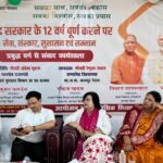 केंद्र सरकार के 12 वर्ष पूर्ण होने पर प्रबुद्ध वर्ग संवाद कार्यशाला आयोजित