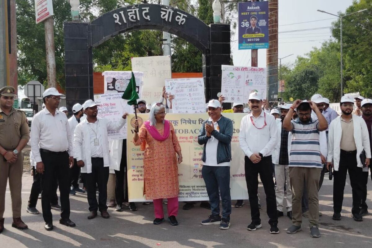 विश्व तंबाकू निषेध दिवस पर एम्स रायबरेली ने निकाली जनजागरूकता वॉकाथॉन