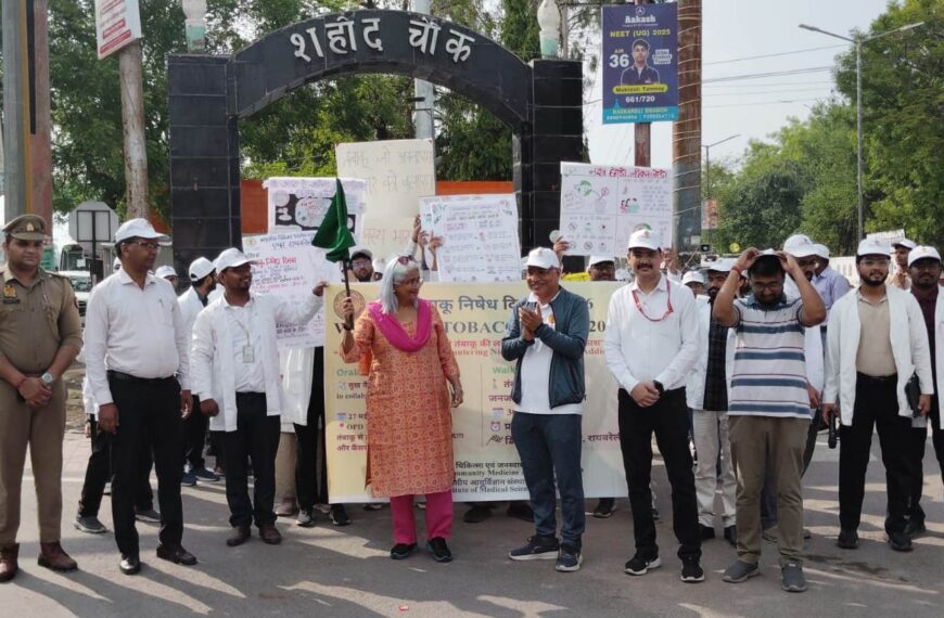 विश्व तंबाकू निषेध दिवस पर एम्स रायबरेली ने निकाली जनजागरूकता वॉकाथॉन