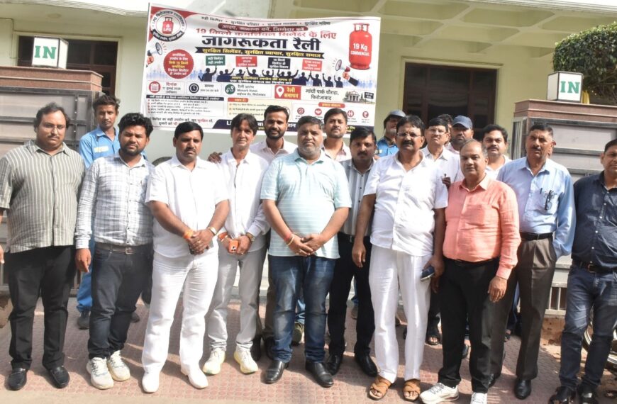 एलपीजी एसोसिएशन ने निकाली जागरूकता रैली