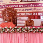 आचार्य निर्भय सागर महाराज ससंघ का हुआ नगर में भव्य मंगल प्रवेश