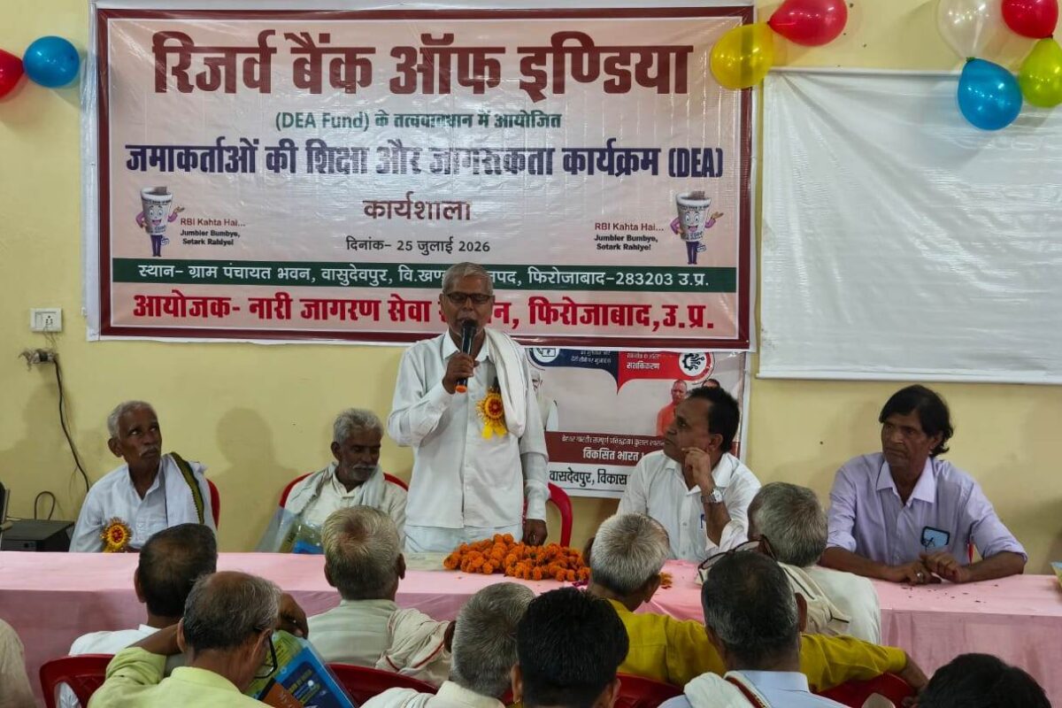 बैंक धन जमा करने का माध्यम नहीं, बल्कि प्रत्येक परिवार की आर्थिक सुरक्षा का आधार…