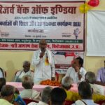 बैंक धन जमा करने का माध्यम नहीं, बल्कि प्रत्येक परिवार की आर्थिक सुरक्षा का आधार है : राजेश्वर सिंह