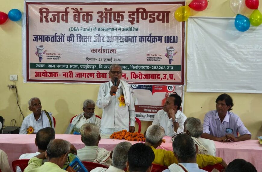 बैंक धन जमा करने का माध्यम नहीं, बल्कि प्रत्येक परिवार की आर्थिक सुरक्षा का आधार…